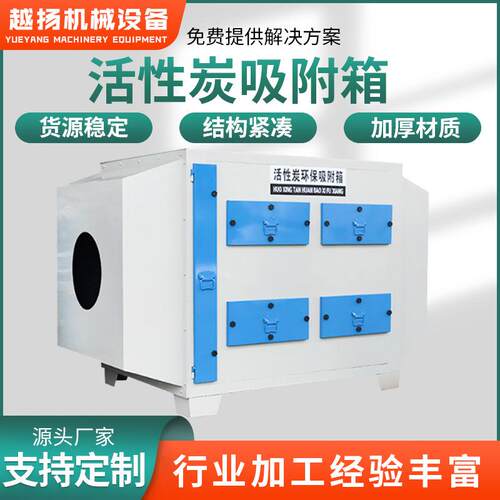 厂家供应工业废气干式漆雾过滤净化除臭设备二级活性炭环保吸附箱