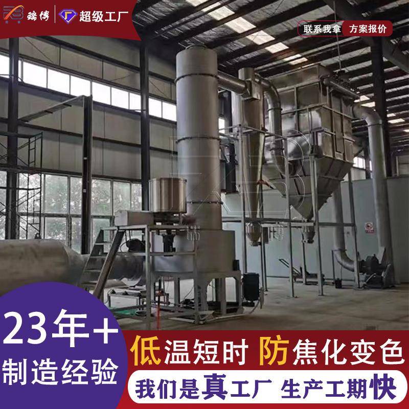 红磷面包屑旋转闪蒸干燥机不锈钢化工原料食品蛋白酶烘干设备