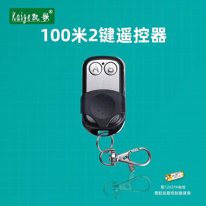 无线遥控器 金属遥控器 学习码高档遥控器 315Mhz KGS-7787-4