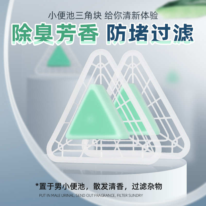 除臭小便池块芳香装个香溅尿小便三角50斗过滤网除臭男斗防块神器