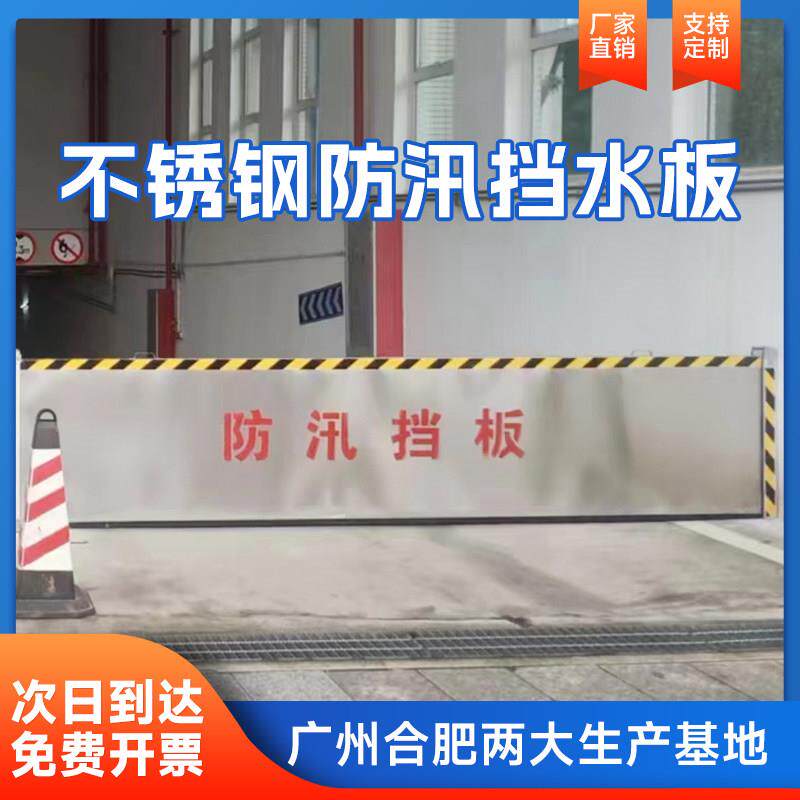 不锈钢防洪防汛挡水板铝合金车库地下室厂房阻水墙防洪闸防淹挡板