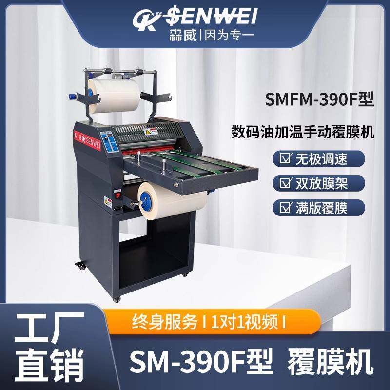 SMFM90F数码油加温手动覆膜机多功能卡片菜单覆膜机照片覆膜设备
