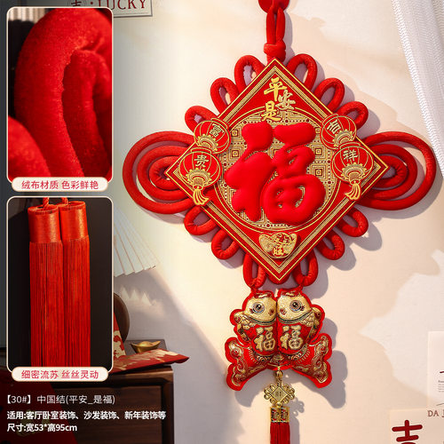 中国结入户门福字挂件大号窗贴