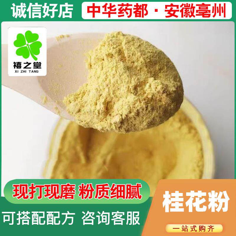 桂花粉散装新货源头大货 一手源头货源免费打粉桂花干粉