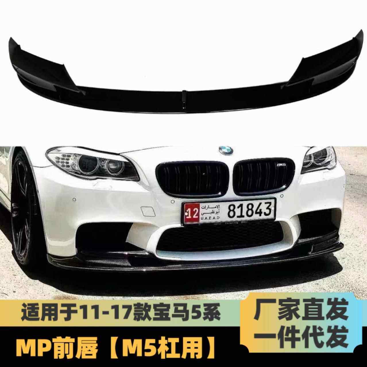 适用于宝马5系M5F10前唇M5一体亮黑碳纤维轻质m套件大包围小包围