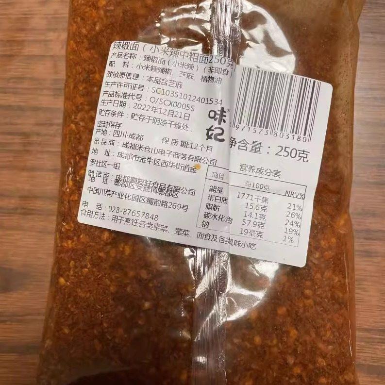新货新日期味妃特辣特香小米辣辣椒面干辣椒粉250g超辣辣椒油小米