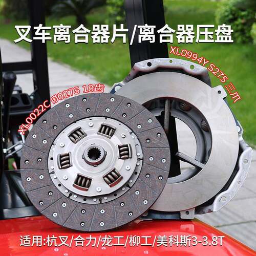 适用铁流堆高机离合器压盘离合器片S275三件套黄金版杭叉合力龙工