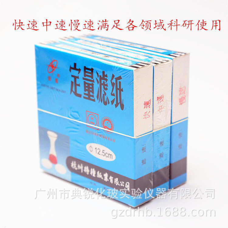 滤纸富阳新星定量滤纸吸水纸过滤纸无灰份滤纸12.5cm快速中速慢速,五金/工具,水质分析仪,淘宝优惠券,粉丝福利购,淘宝优惠卷