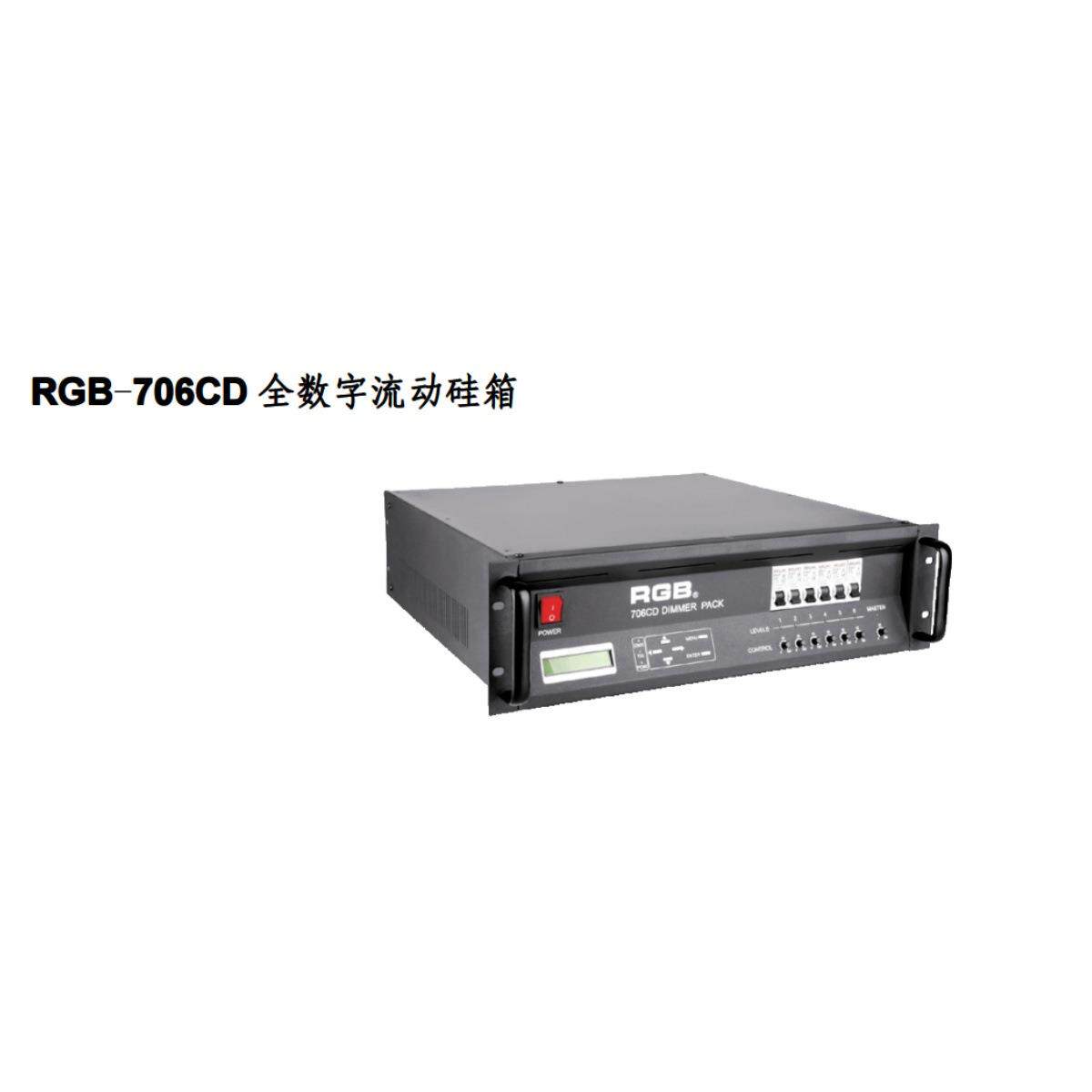 RGB706CD专业舞台6路6KW数字流动灯光调光硅箱40A胶木座移动硅