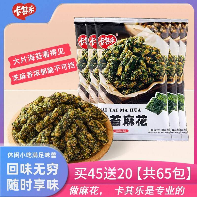 卡其乐海苔麻花小袋装散装零食单独包装酥脆小吃休闲 食品网红爆