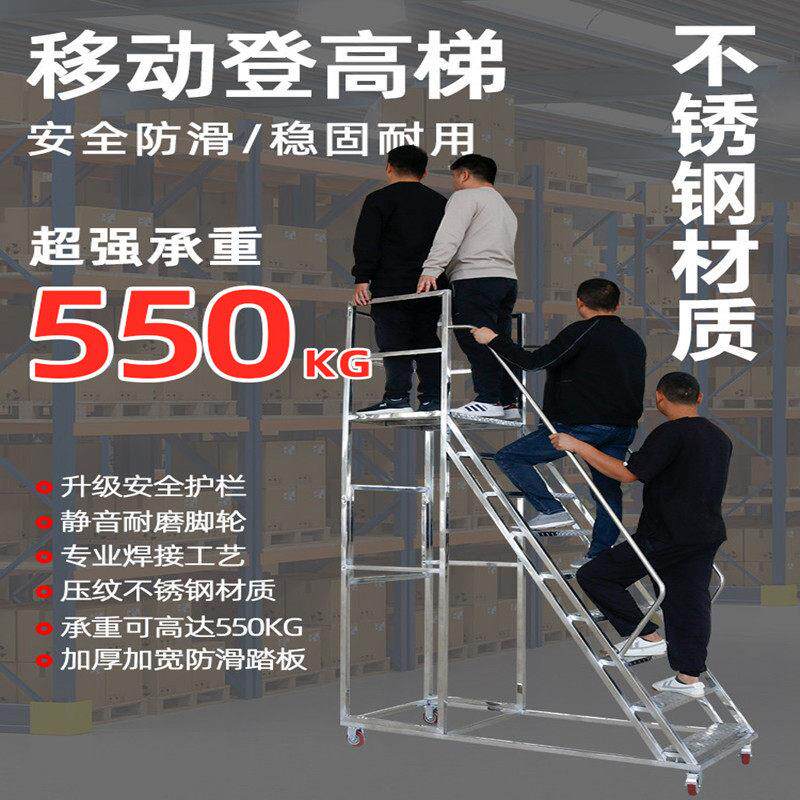 不锈钢登高车超市仓库作业上货理货登高梯移动梯子平台货架梯带轮