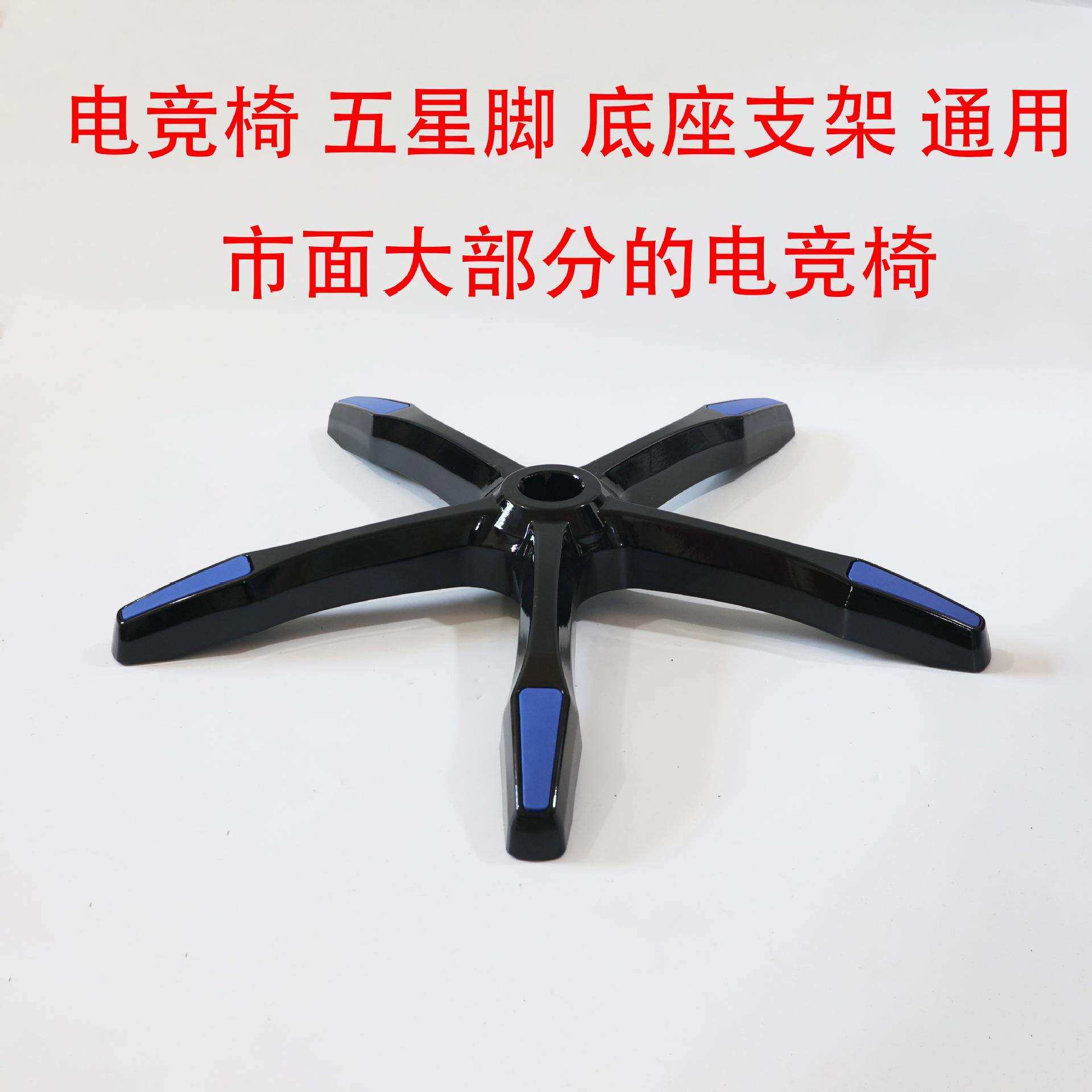电竞椅转椅配件椅子五星脚架底盘加厚宽电脑椅底座办公椅傲风可用