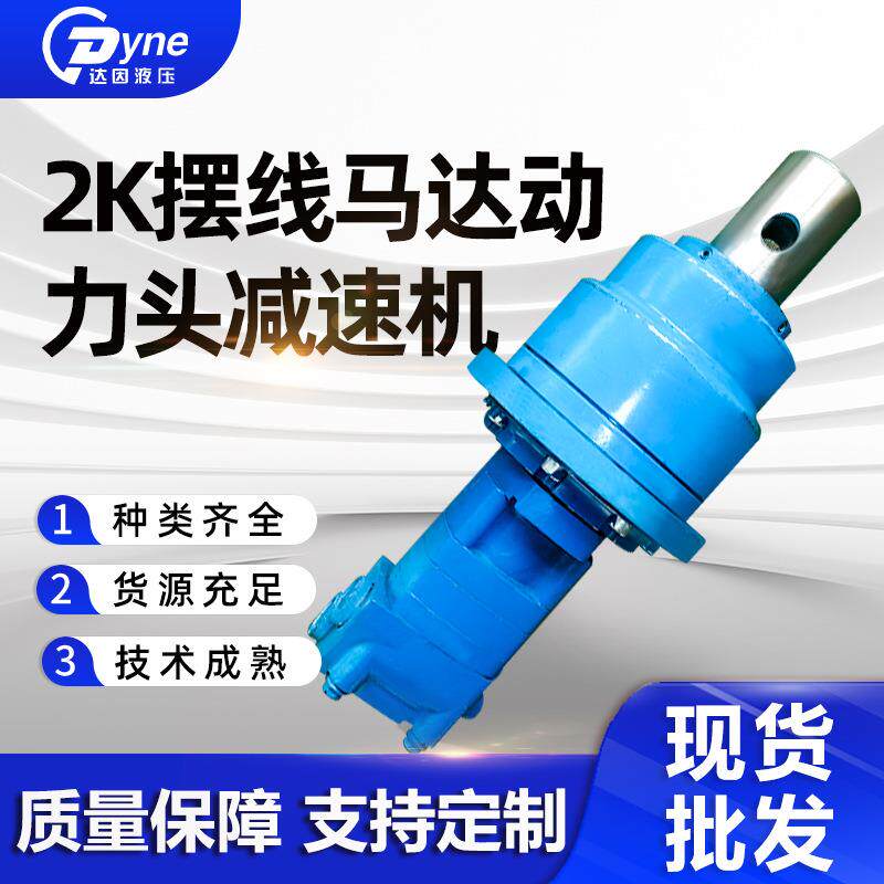 OMP系列行星回转2摆线马达动力头减速机直连卧式摆线减速机