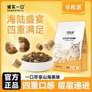 诚实一口可粒派全阶段全价冻干多拼甜甜圈鸡丝夹心高蛋白营养猫粮