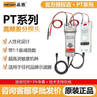 PT-5102/PT-5250示波器差分探头80Vp-p示波器探头