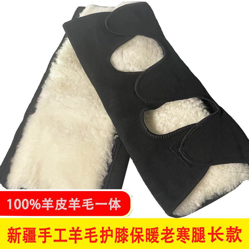 新疆手工羊毛100%护膝皮毛一体保暖老寒腿加厚防寒老人骑车骑行