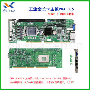 全长卡工业主板PCA-945/G41/H61/B75配工业底板刀片式工控机多PCI