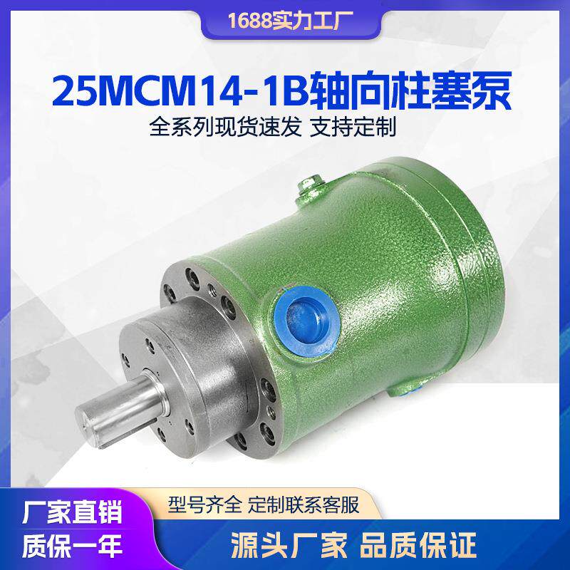 液压泵25MCM14-1B轴向柱塞泵16MCM14-1B32MCM14-1B40MCM14-B