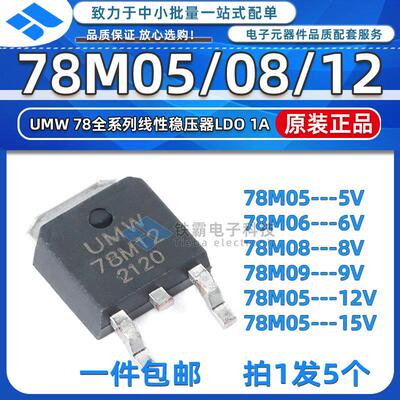 78M05 78M06 78M08 78M09 78M12 78M15 稳压三极管5/9/12/15V 1A