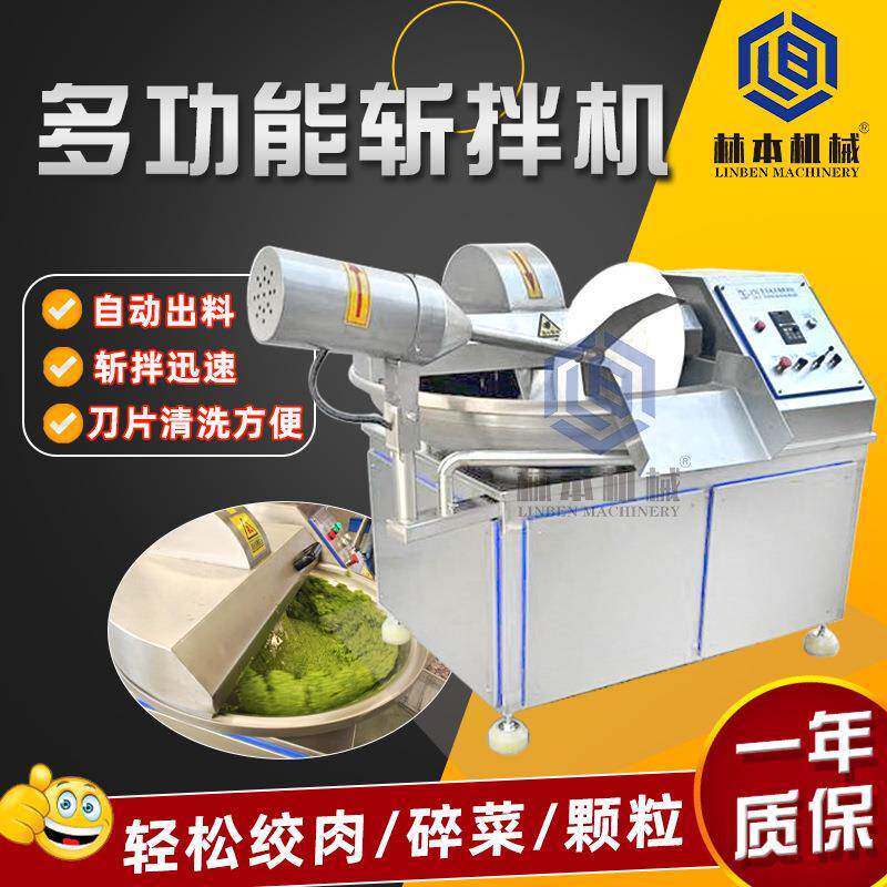 辣椒香肠斩拌机高速斩拌机肉泥虾滑斩拌机韭花酱斩碎机切肉设备