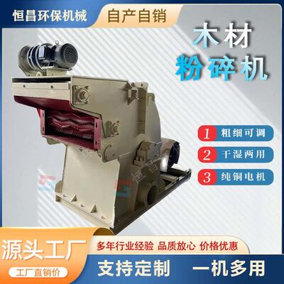 树墩木头综合破碎机木桩树疙瘩木材削片机木托盘木托架粉碎机