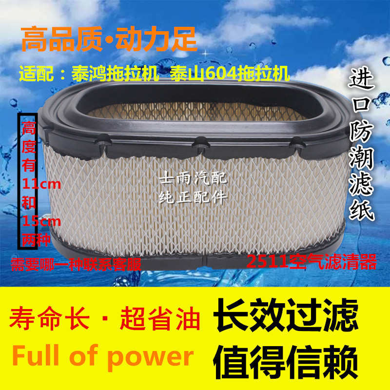 鲁中504悍沃554拖拉机604D空滤654沃富田704大棚王754空气滤芯804