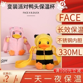 face&b.duck小黄鸭儿童，卡通保温杯小孩，可爱学生背带杯套水杯子新