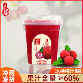 夏至梅冰杨梅汁(杨梅汁)280ml*8瓶果蔬汁，酸甜果汁孕妇酸梅汤网红饮料整箱