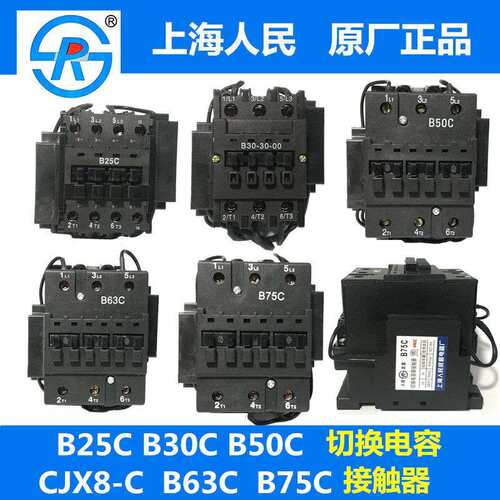 CJX8切换电容器接触器 B25C B30C B50C B63C B75C 220V 380V 银点