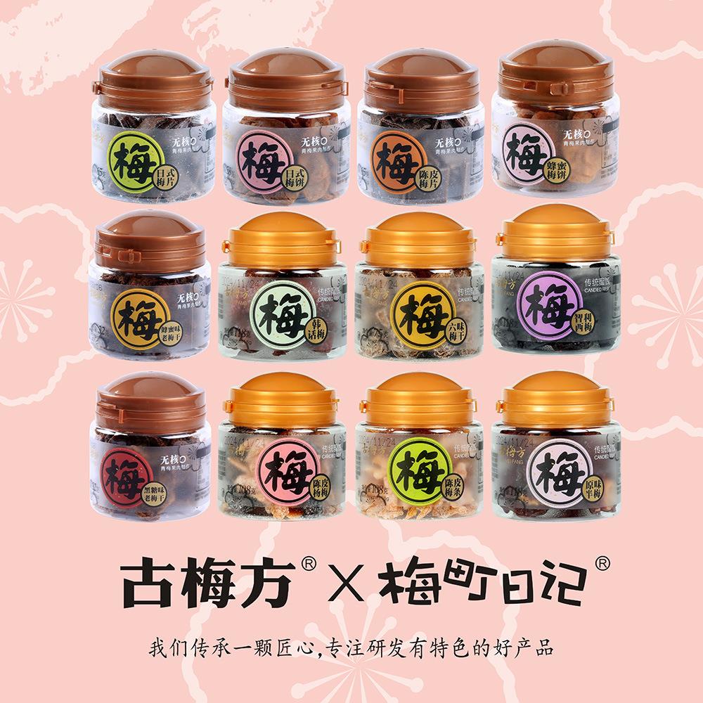 古梅方梅町日记青梅日式梅饼陈皮梅片蜂蜜味黑糖味老梅干30瓶/箱