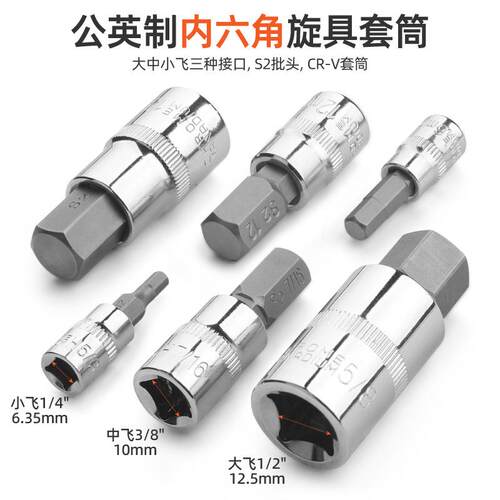 Hi-Spec 公英制内六角套筒电动扳手内六方套筒头旋具六角头套筒