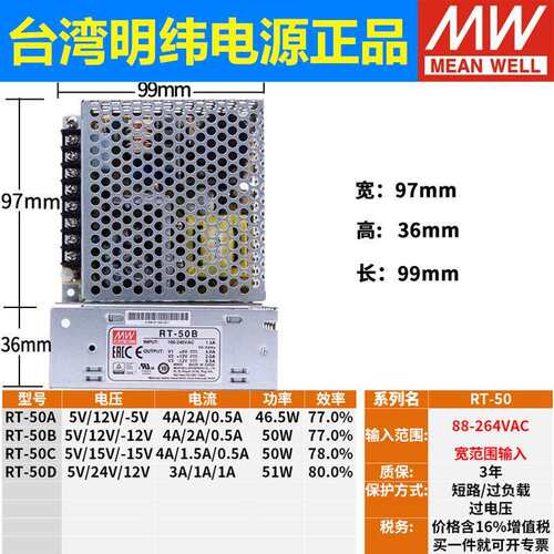 明纬开关电源三路直流DC输出RT-50A/65B/85C/125D多路 组5v12v24v