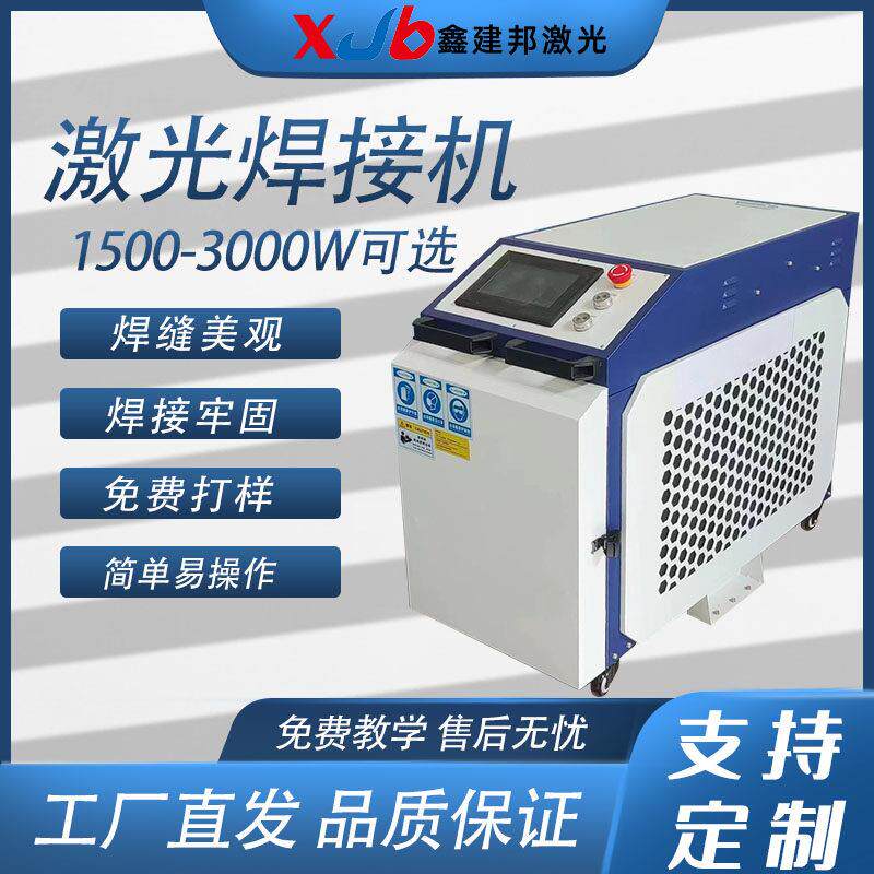 激光焊机金属板材不锈钢铝合金自动焊接手持激光焊接机