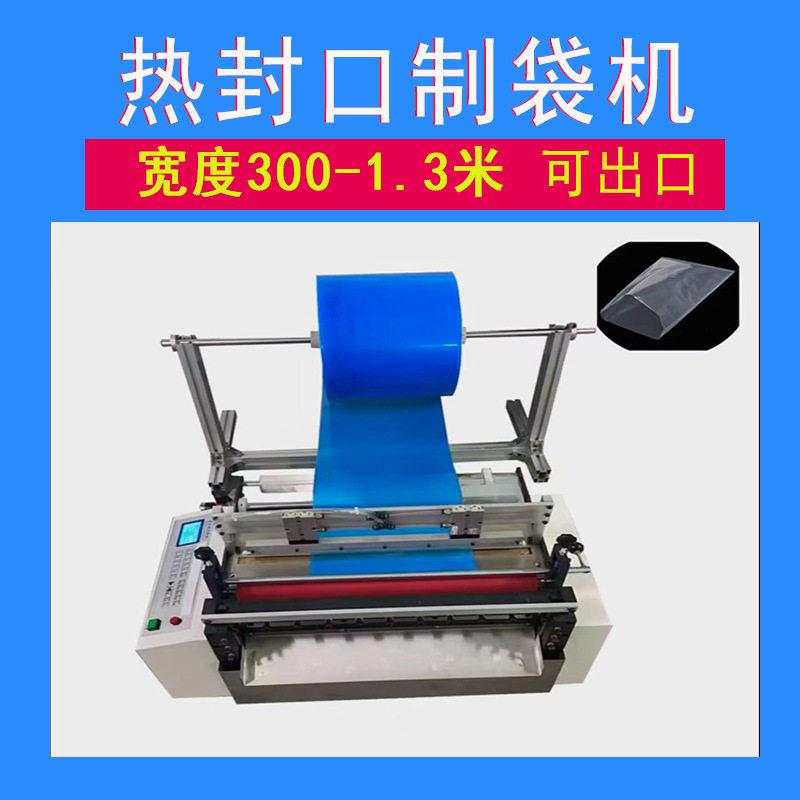 opp制袋机opp封口机PE 胶袋制作机器塑料膜热封冷切平口袋做袋子