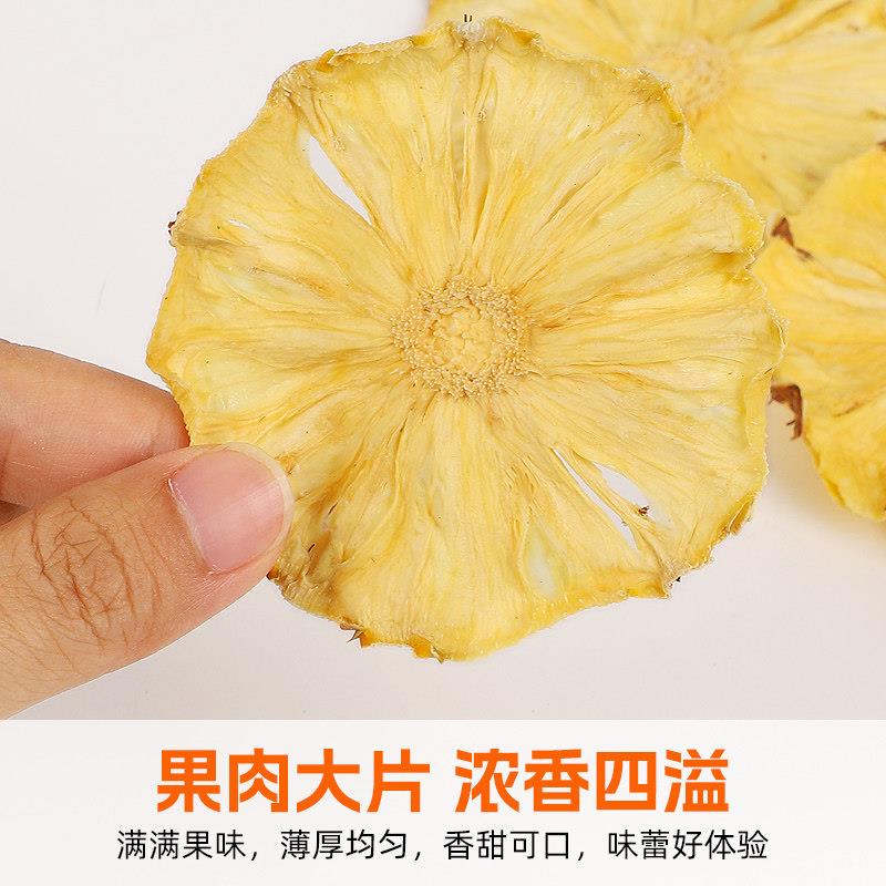 速发现货烘干菠萝干凤梨干片果片波罗干果水果干波萝圈脆泡水茶装