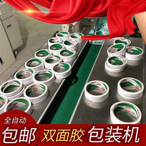 双面胶包装机运动绷带包装机械制袋打包支持定制质保一年