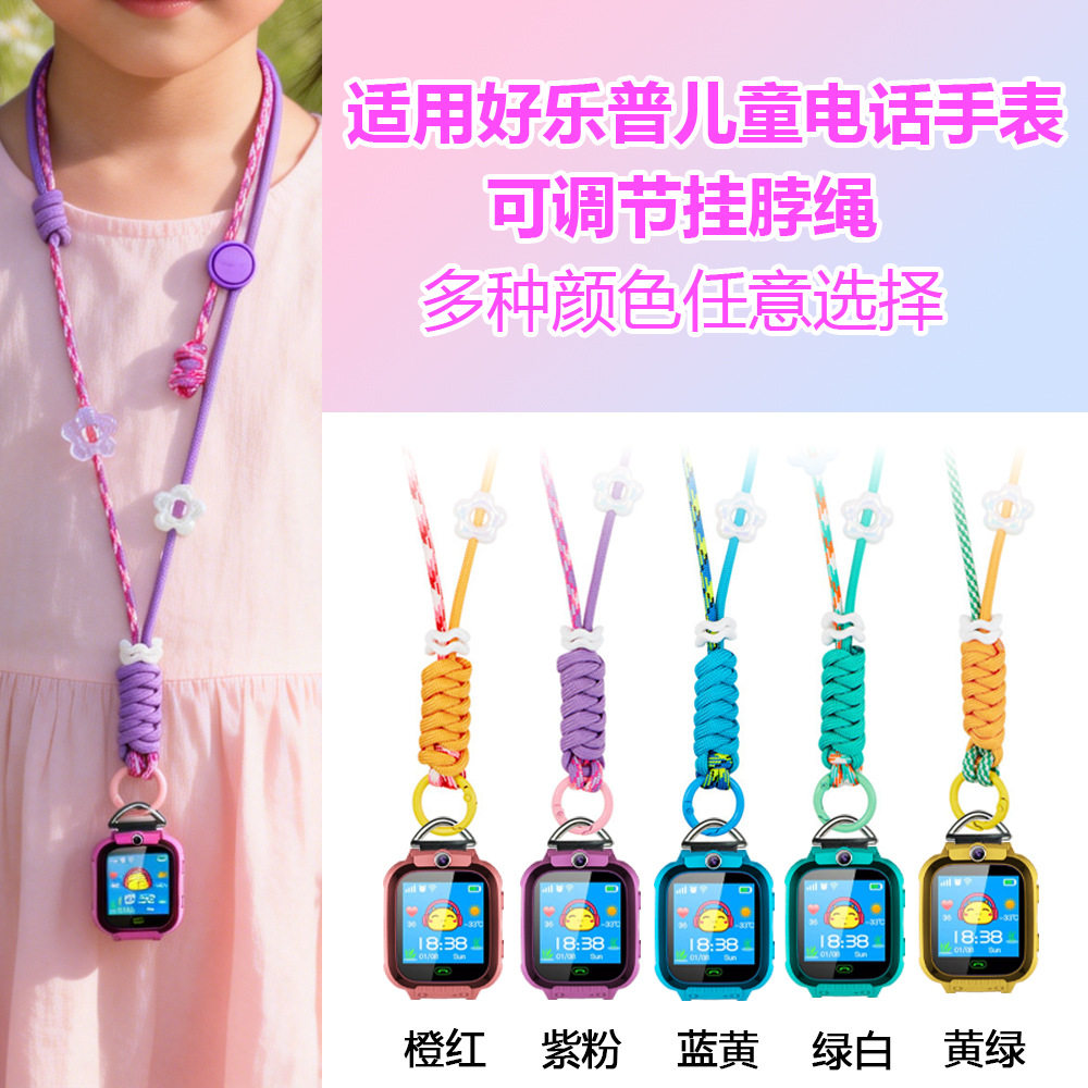 适用乐普守护儿童电话手表腕带