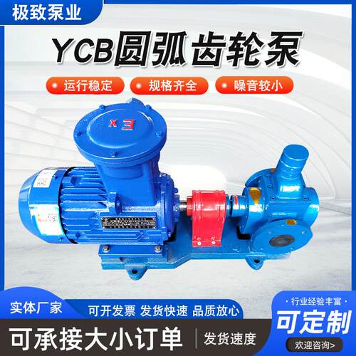 YCB圆弧齿轮泵电动自吸泵润滑油泵压力泵输油泵增压泵现货供应