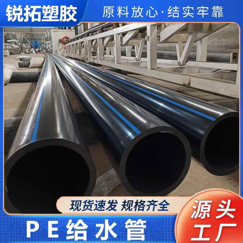 厂家销售PE给水管大口径PE灌溉管聚乙烯给水管大口径PE给水管