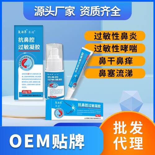 源头工厂 鼻腔喷剂鼻塞鼻子痒打喷嚏鼻腔干燥抗鼻腔过敏凝胶凝胶
