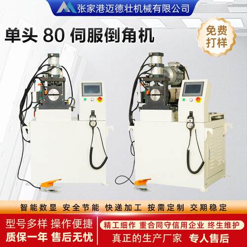 供应80伺服头倒角机钢管铝管外圆平头坡口机金属管件铣边铝型材