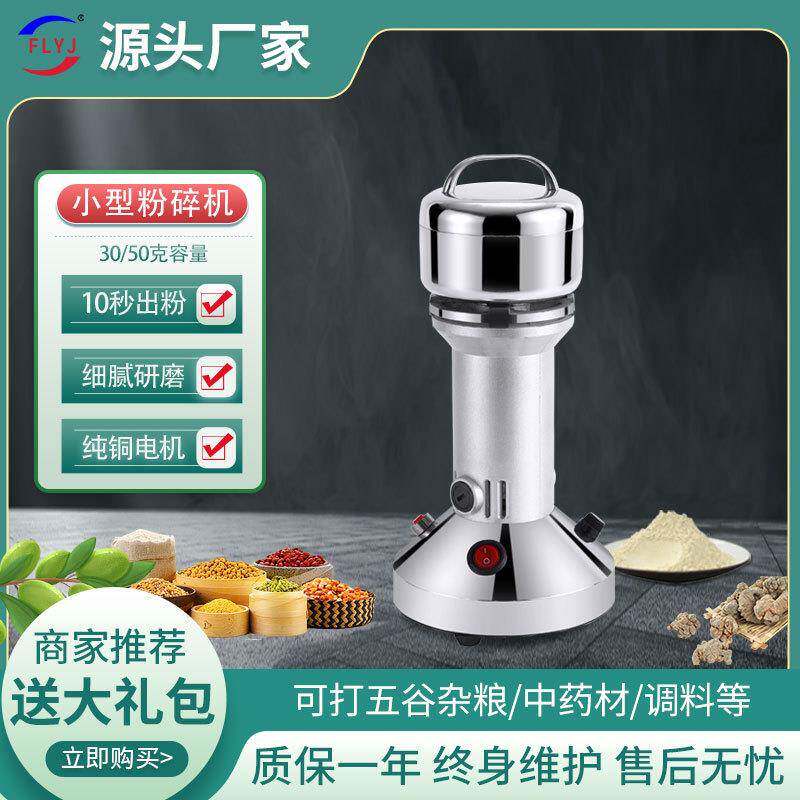 富力不锈钢50/30克粉碎机家用中药研磨机三七五谷杂粮药材打粉机