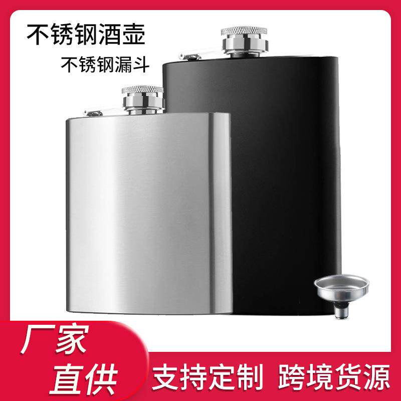 不锈钢酒壶8oz盎司201酒壶不绣钢喷黑随身便携304不锈钢酒壶金属