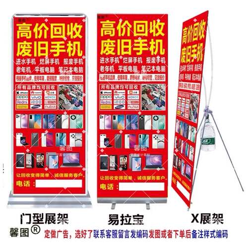 铝合金易拉宝门型展架废旧手机报废手机海报地摊布桌布地舖广告布