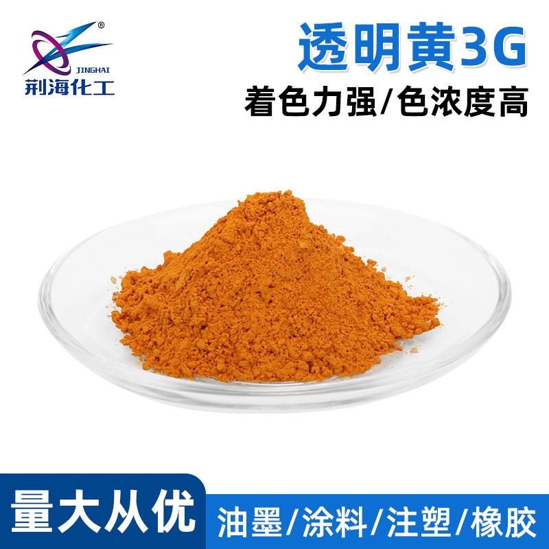 透明油溶染料透明黄3G(93#黄)塑料应用油性色粉