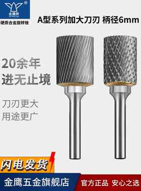 加大刃径加粗大号尺寸直径硬质合金旋转锉钨钢磨头A A20 A25 AX18