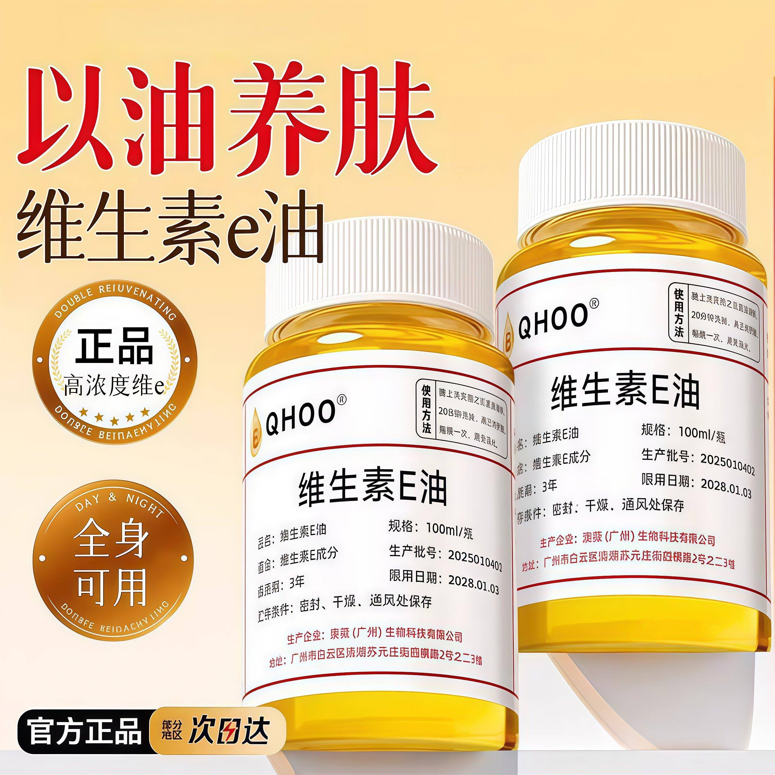 维生素E油ve油软胶囊精华油淡以油养肤护肤精油面部面霜