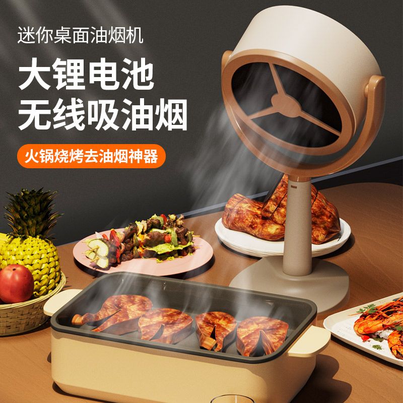 桌面Mini抽油烟机 多场景适用小巧不占地低音降噪可水洗吸油烟机