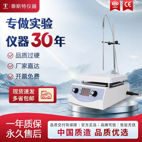泰斯特数显加热磁力搅拌器5L大吸力稳定恒温陶瓷面SH-3C温控