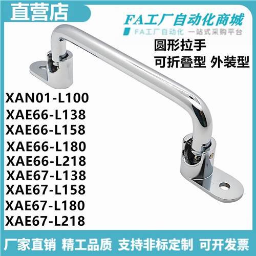 怡合XAN01-L100 XAE66-L138 XAE67-L158 L180 L218 圆形拉手达